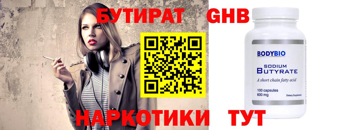 Бутират BDO  Вход с VPN  Черемхово 