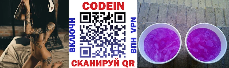 Кодеиновый сироп Lean Purple Drank  Черемхово 