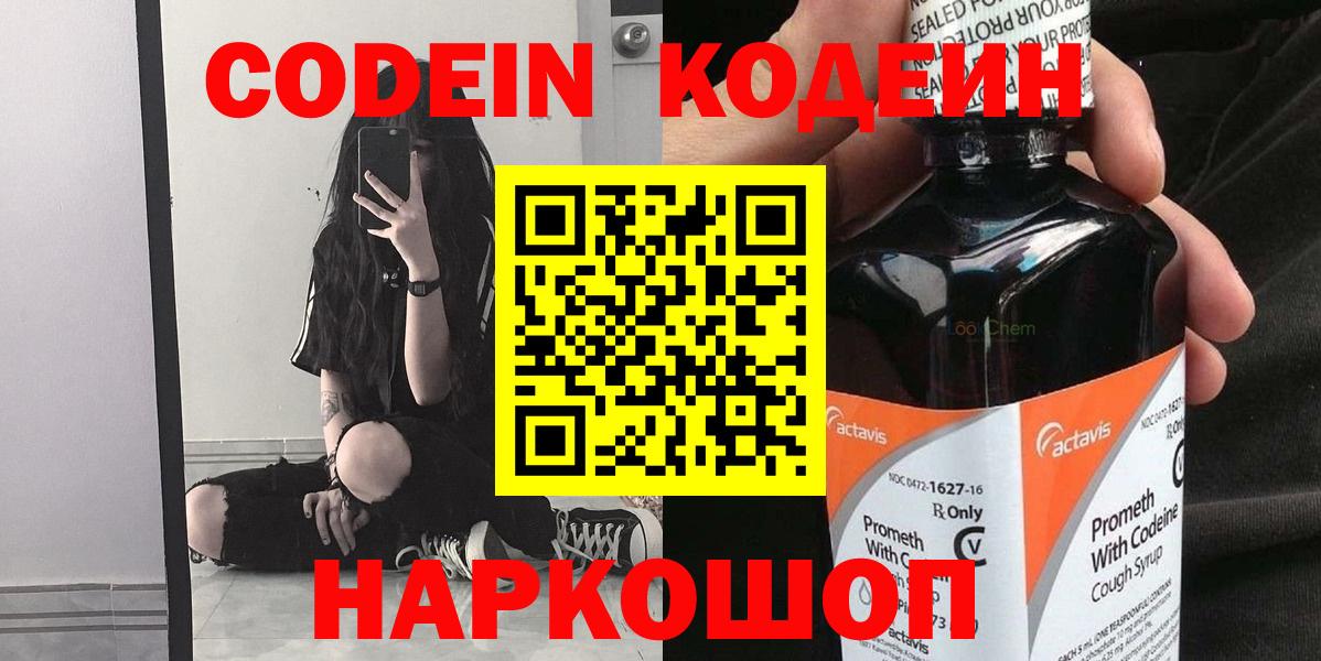 Кодеиновый сироп Lean напиток Lean (лин) Черемхово