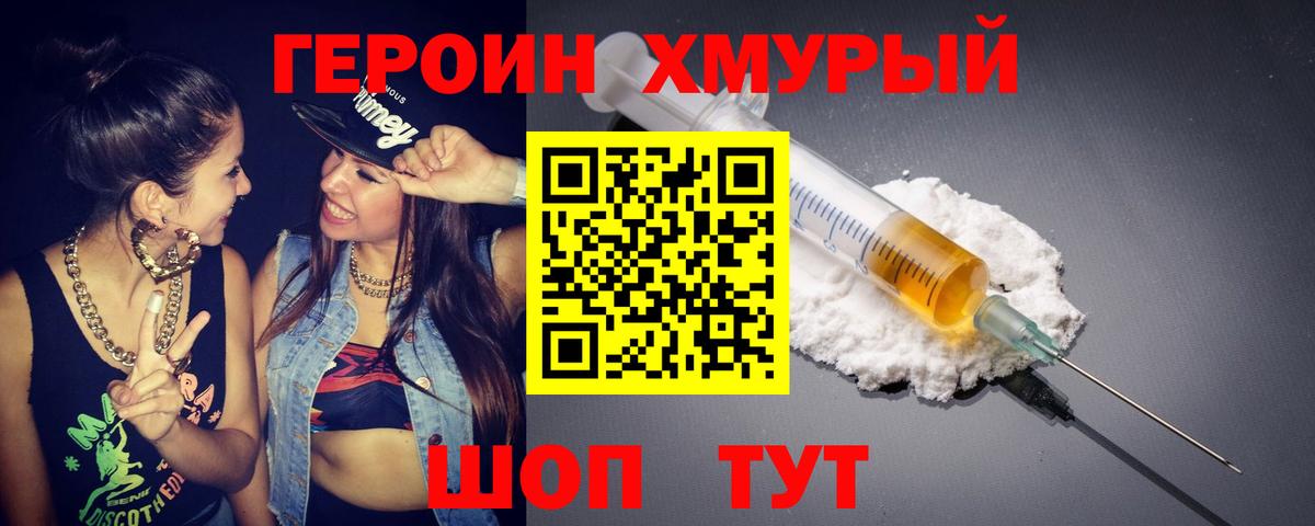 Героин  Героин Афган  Вход с VPN  Черемхово 