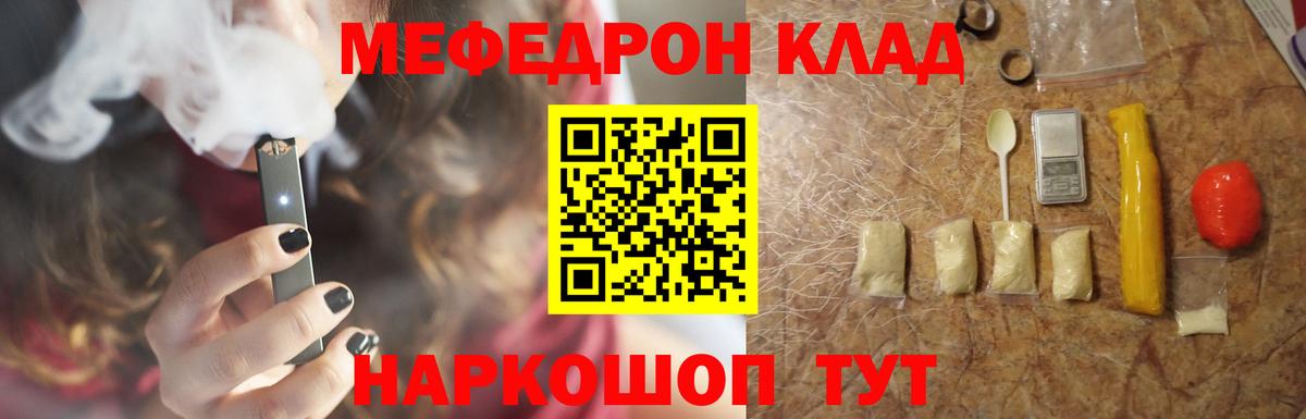 Мефедрон Черемхово