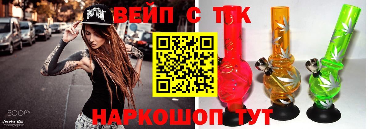 ТГК вейп с тгк  Вход с VPN  Черемхово 